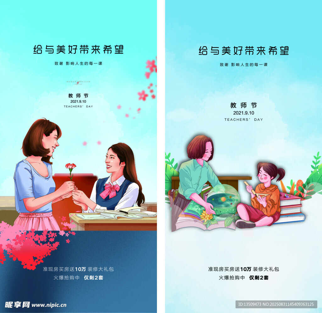 教师节快乐