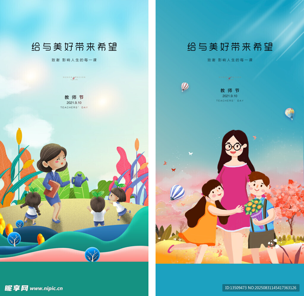 教师节