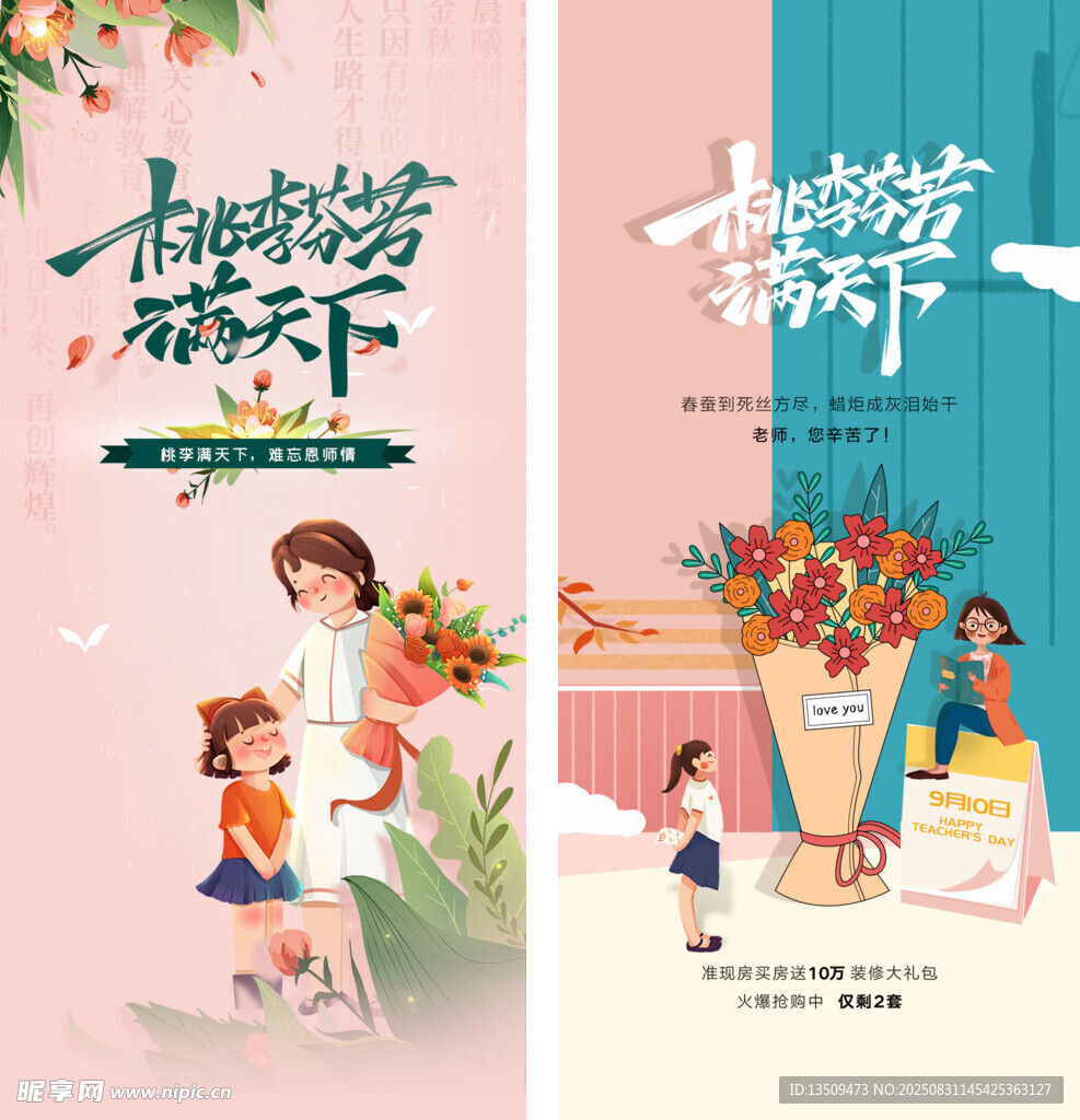 教师节快乐