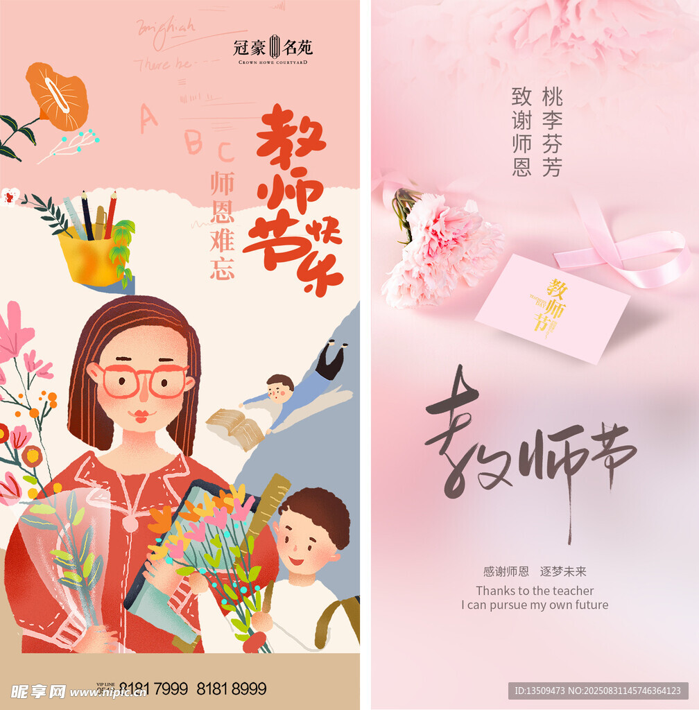 教师节快乐