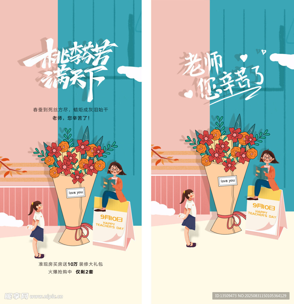 教师节