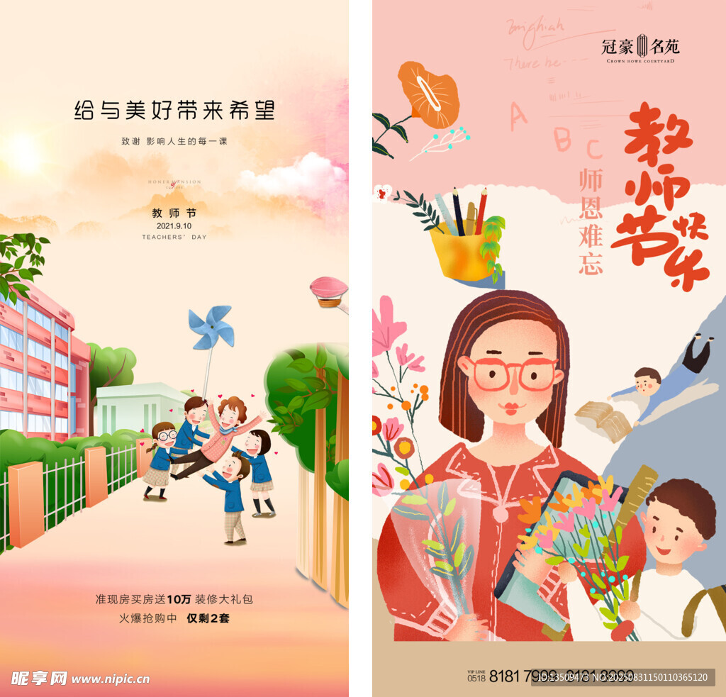 教师节
