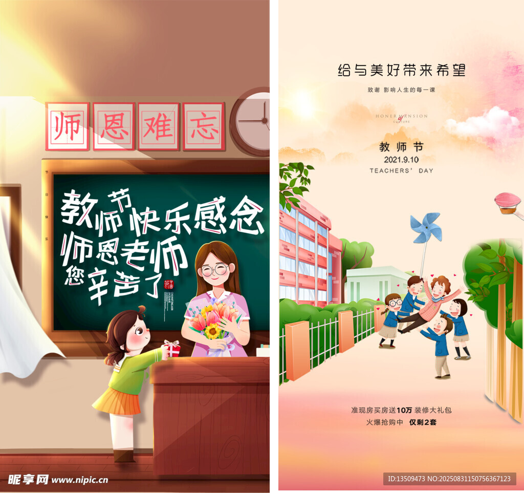 教师节快乐