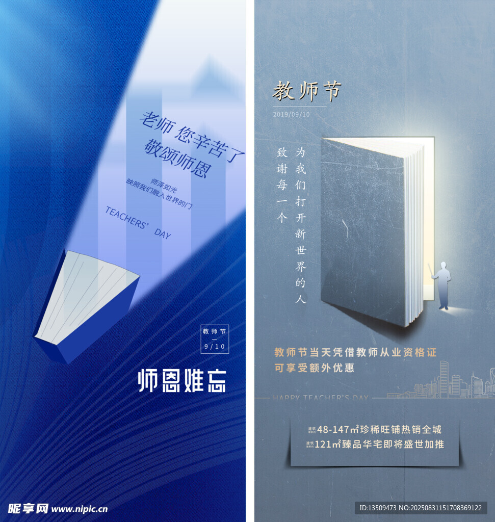 教师节