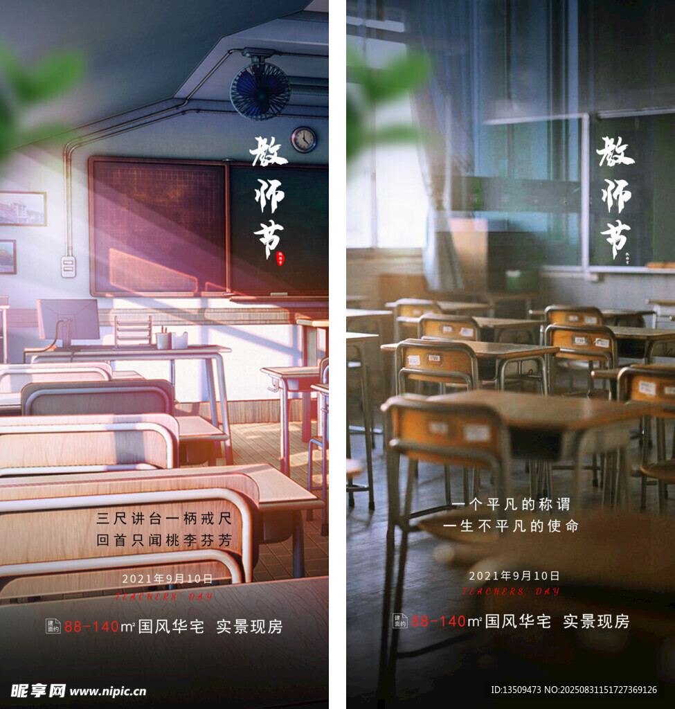 教师节海报