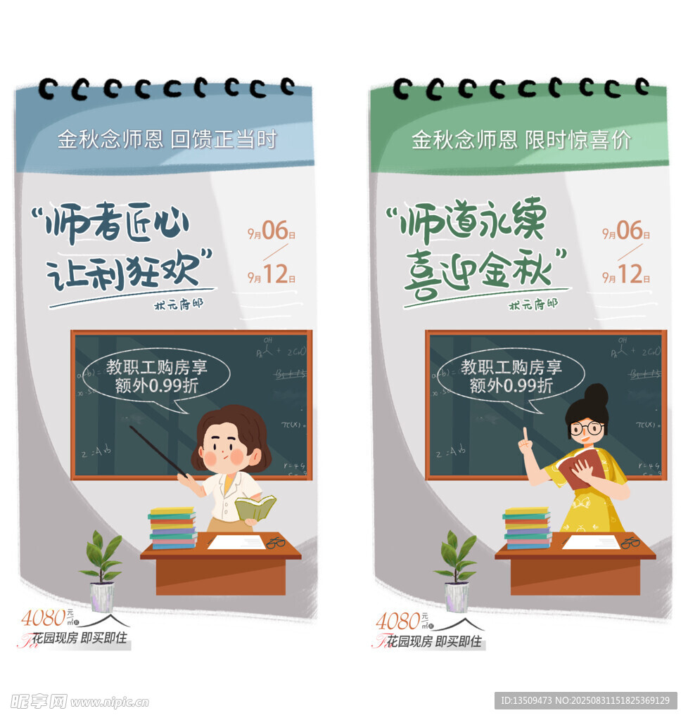 教师节海报