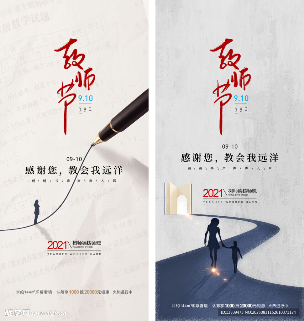 教师节