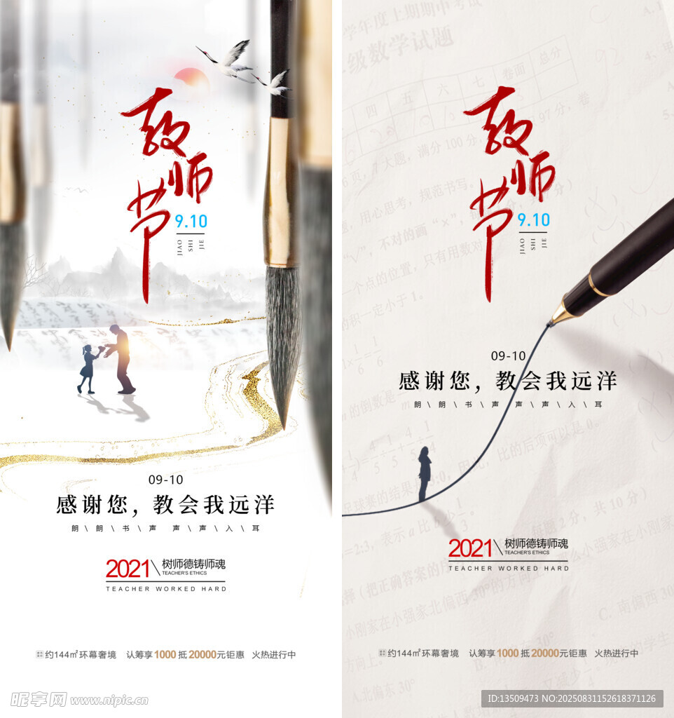 教师节快乐