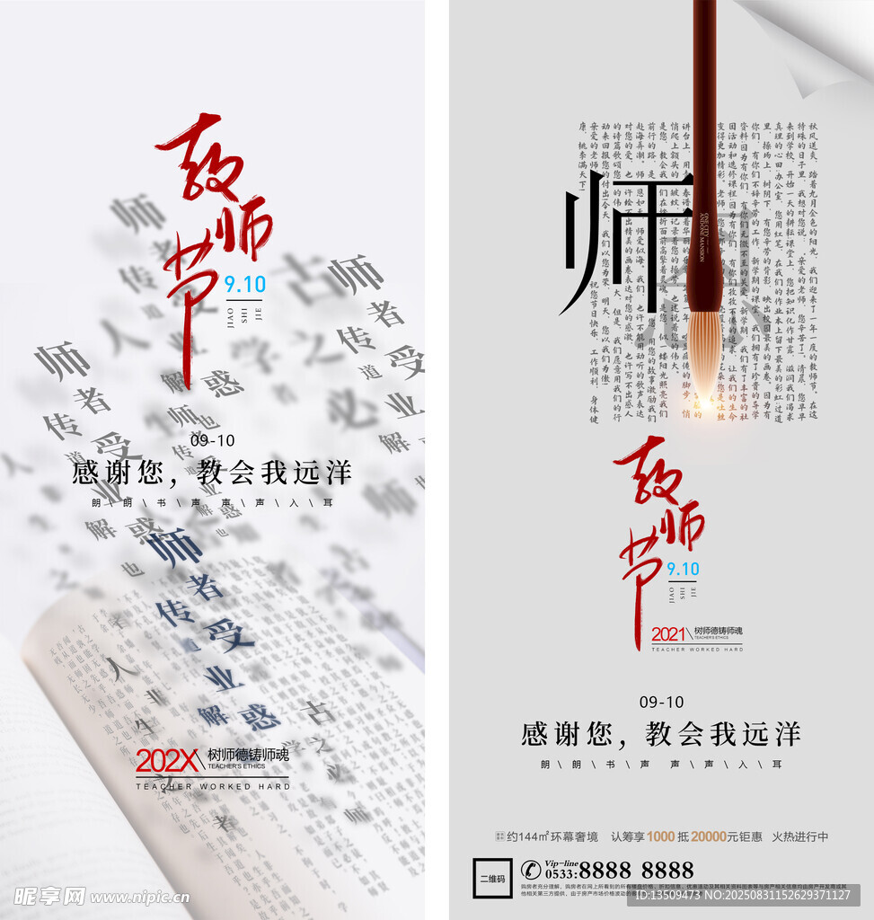 教师节海报