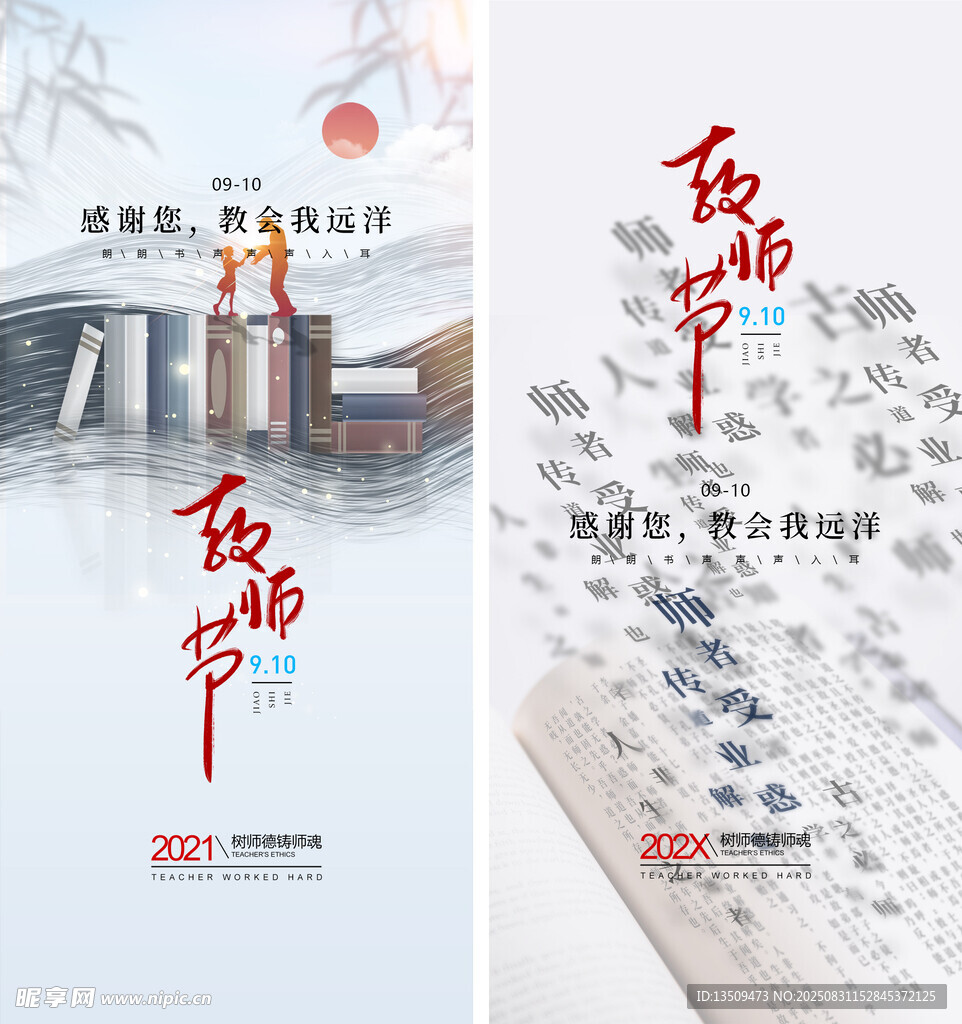 教师节快乐