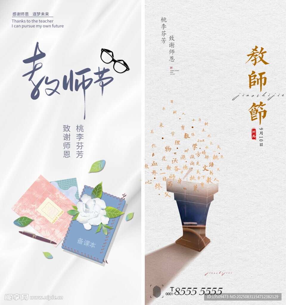教师节