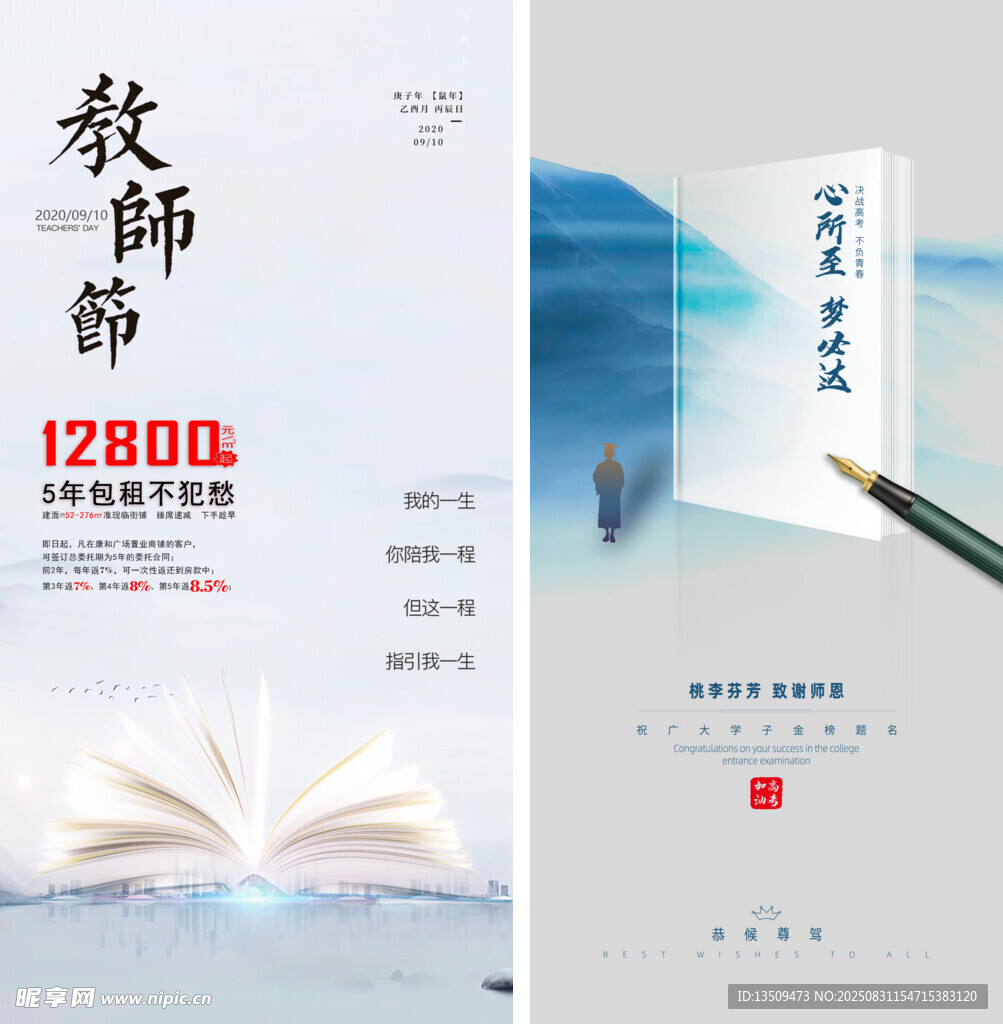 教师节