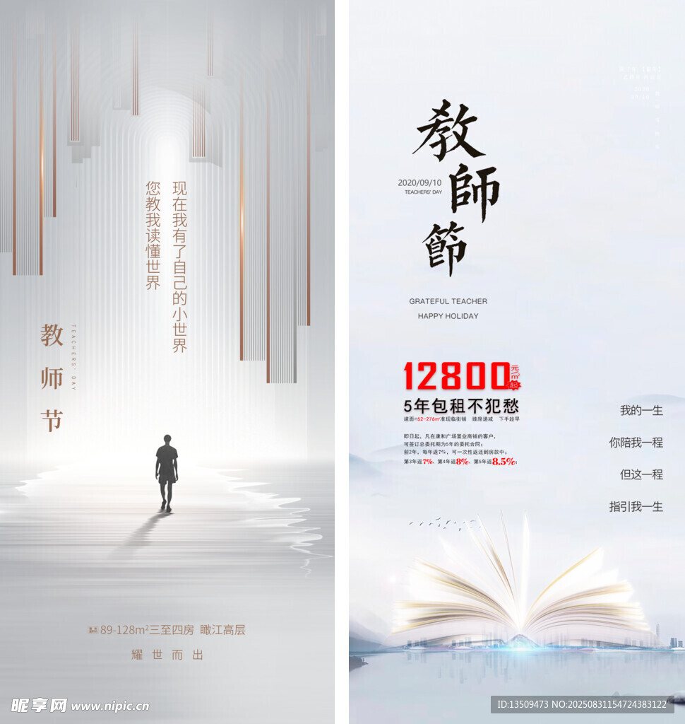 教师节地产借势海报