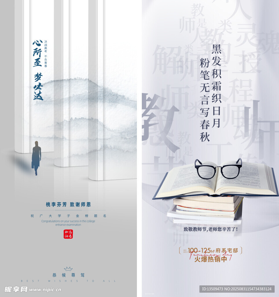 教师节