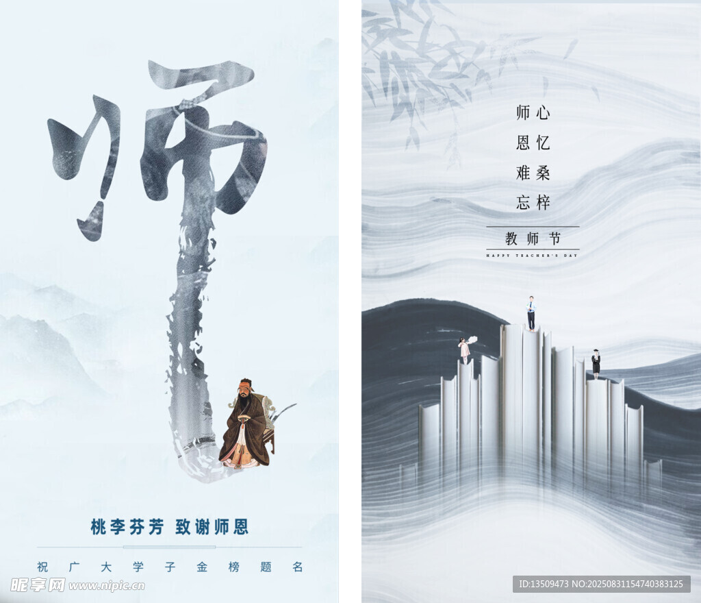 教师节海报