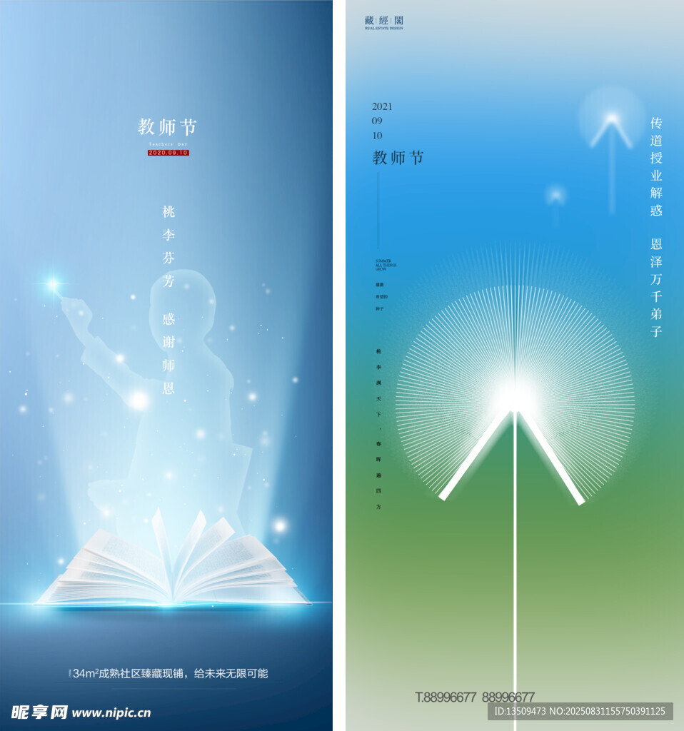 教师节海报