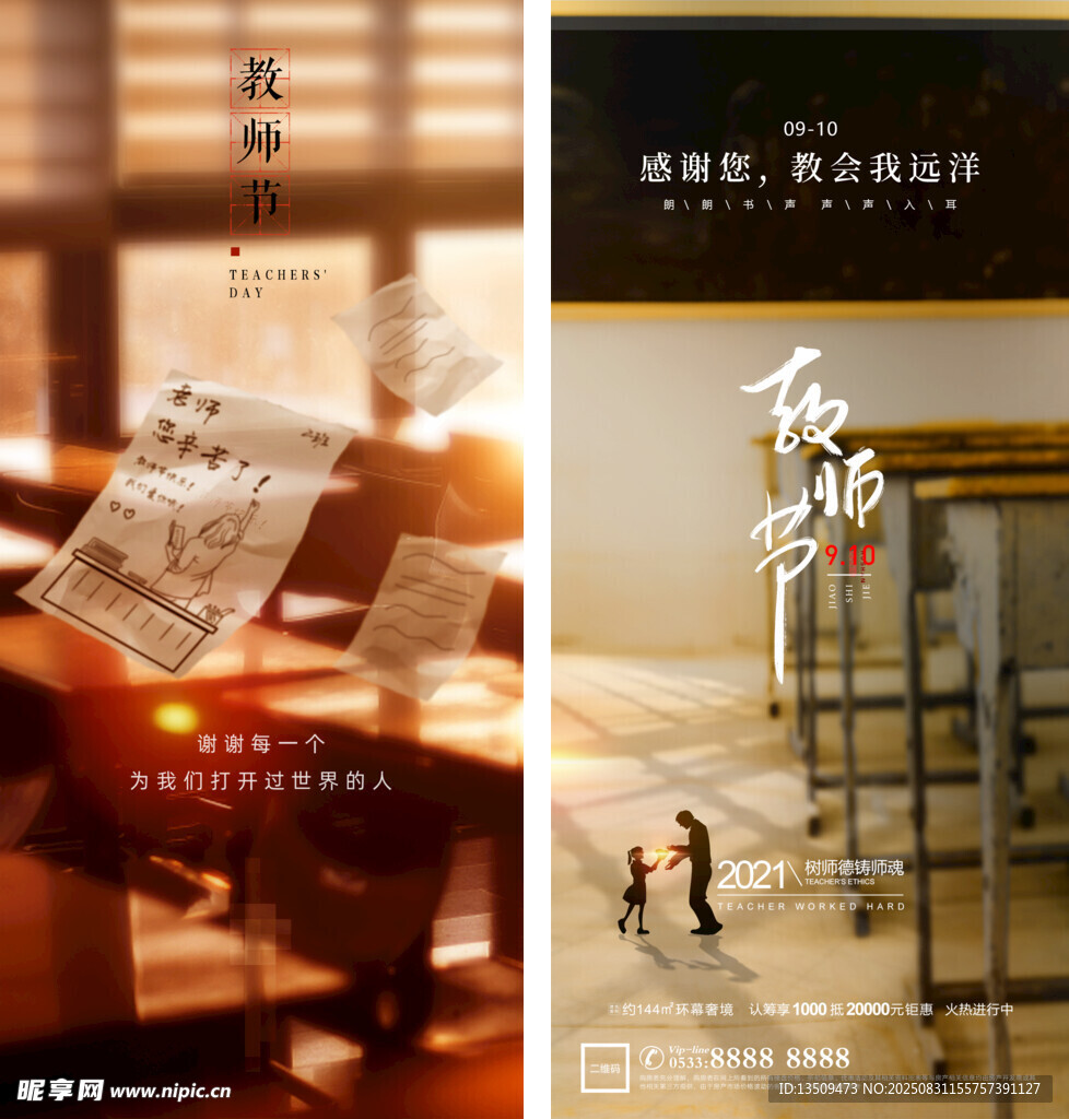 教师节