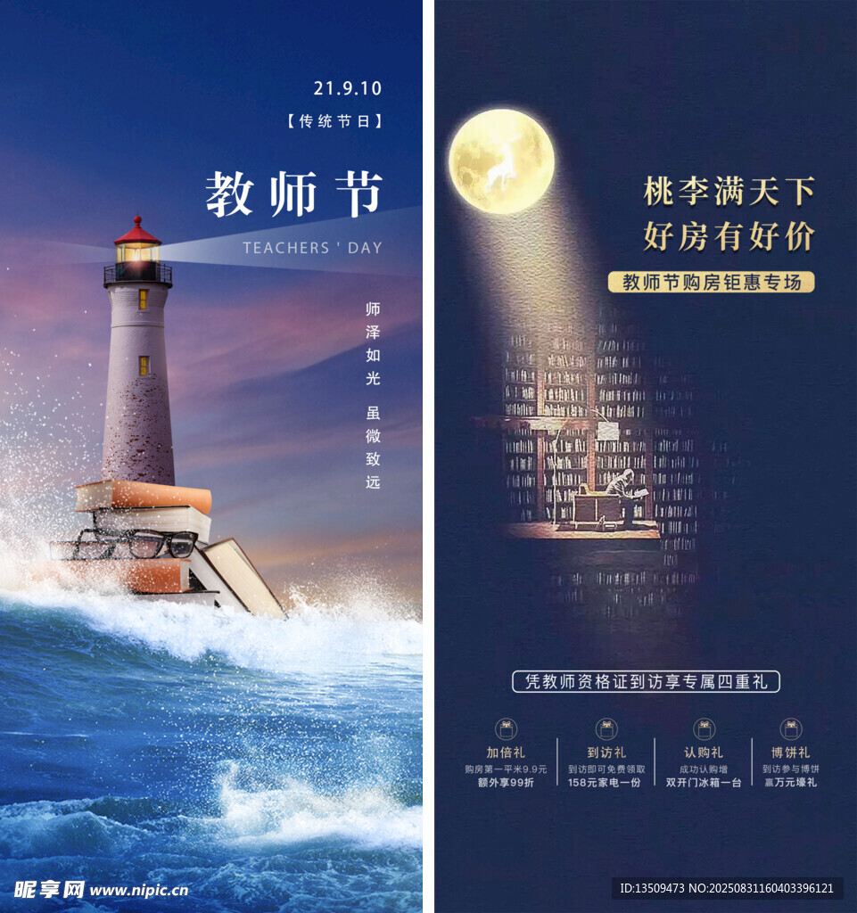 教师节促销海报