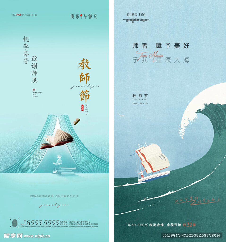 教师节海报