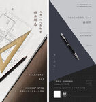 教师节