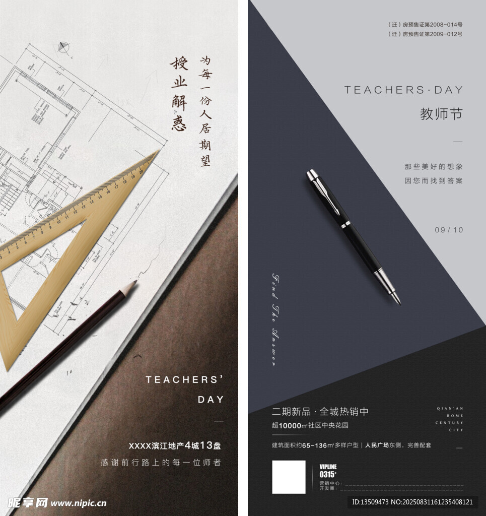 教师节