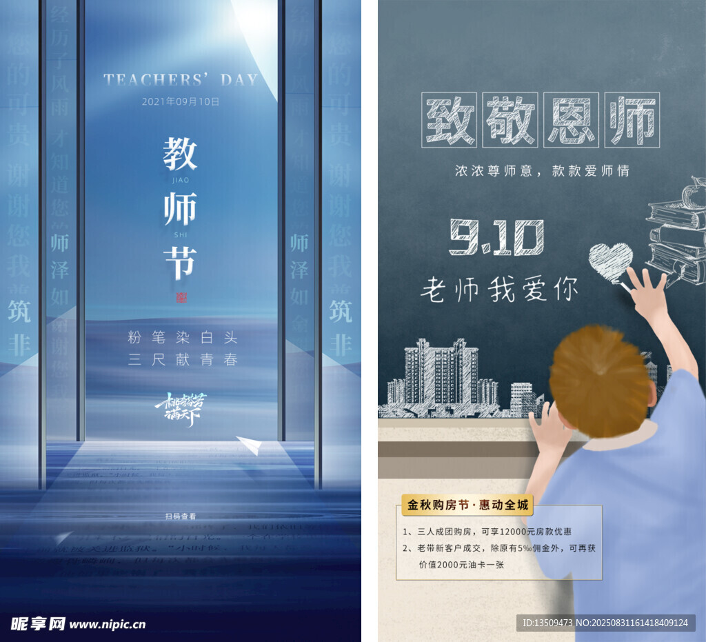 教师节海报