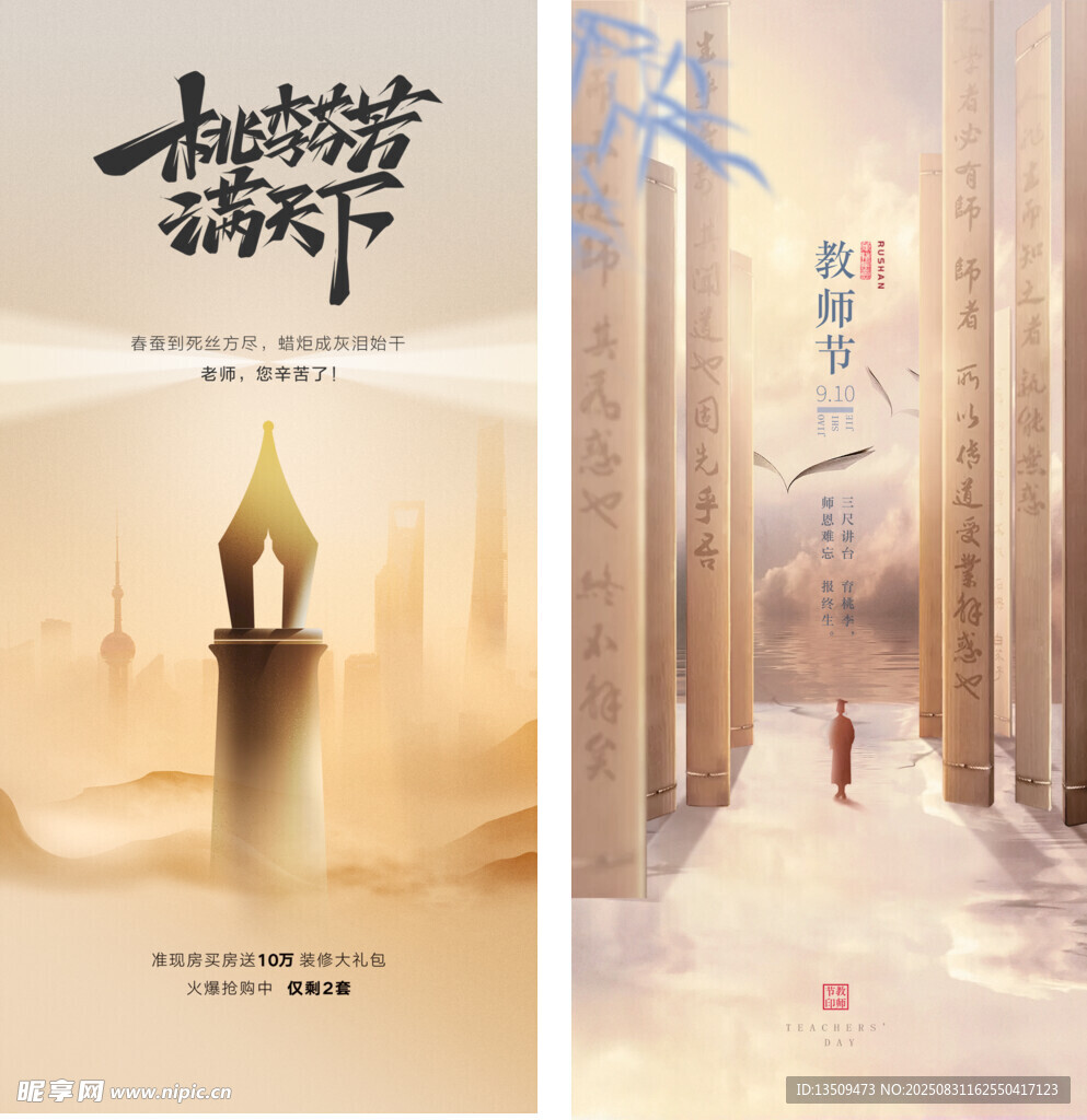 教师节