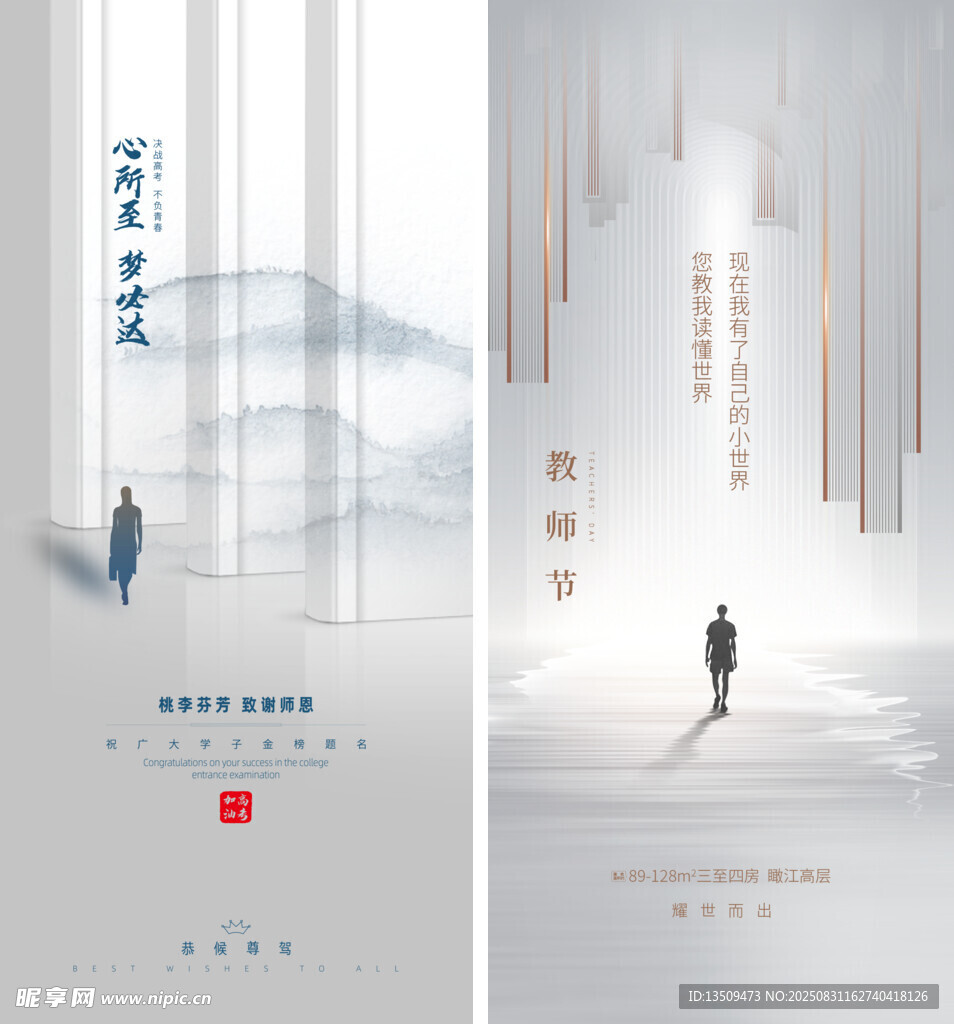 教师节海报