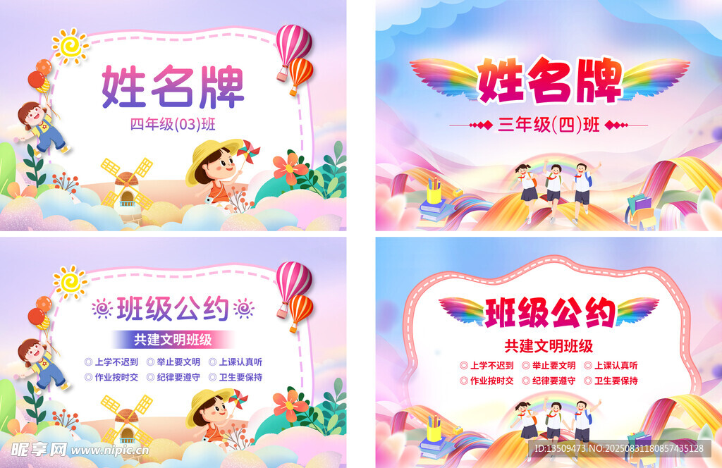 开学姓名牌