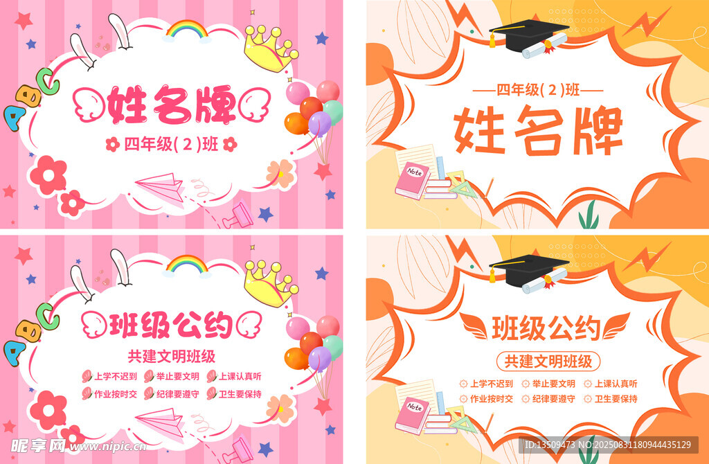 开学姓名牌