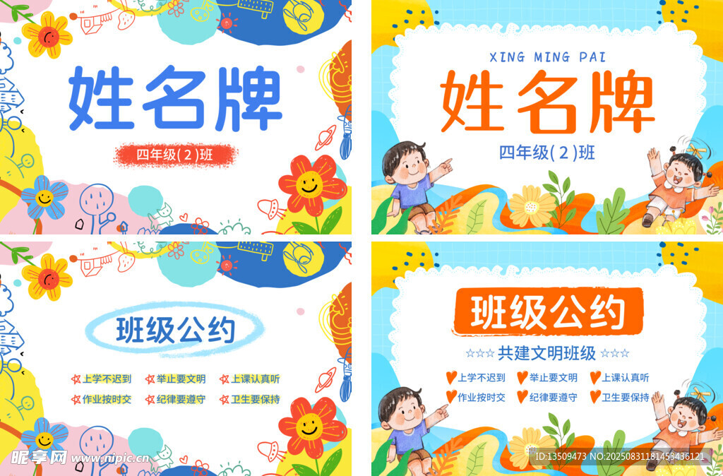 幼儿园姓名牌