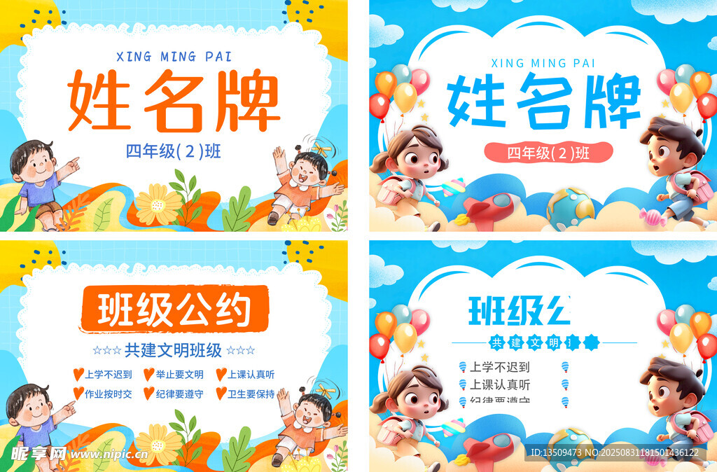 开学姓名牌