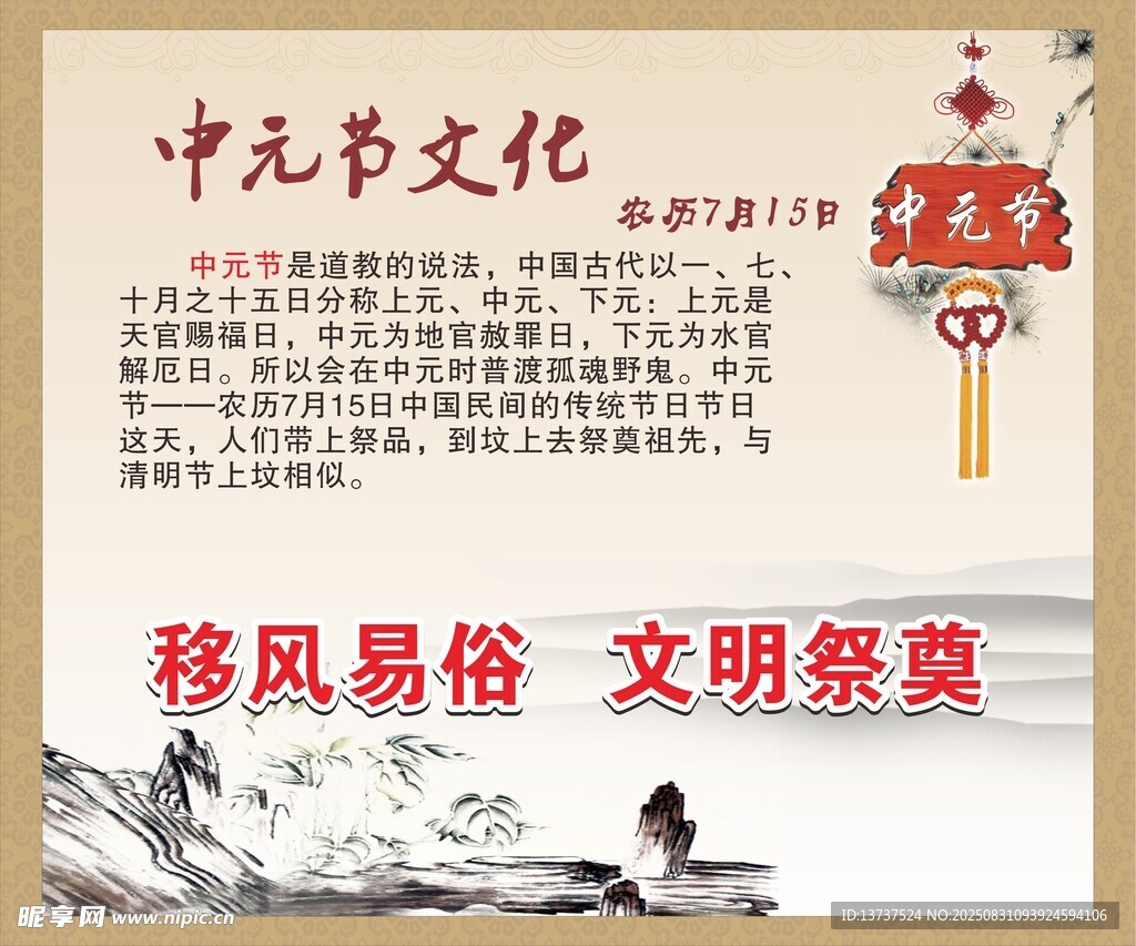 中元节