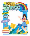 开学拍照框