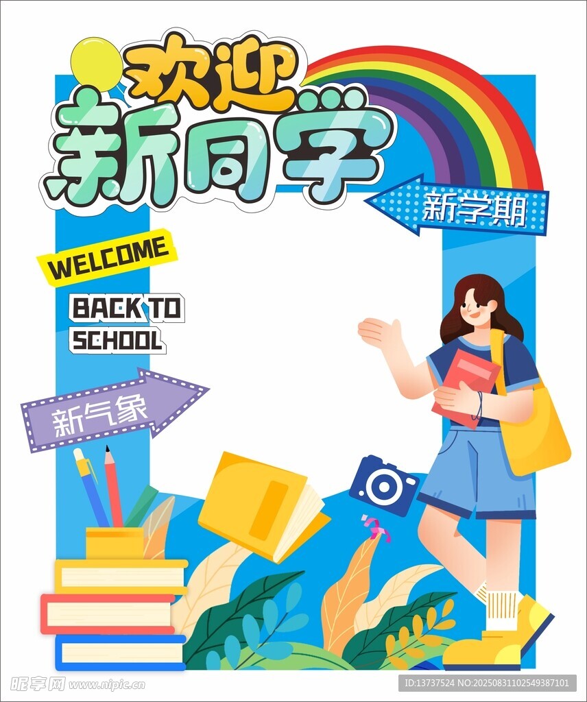 开学拍照框
