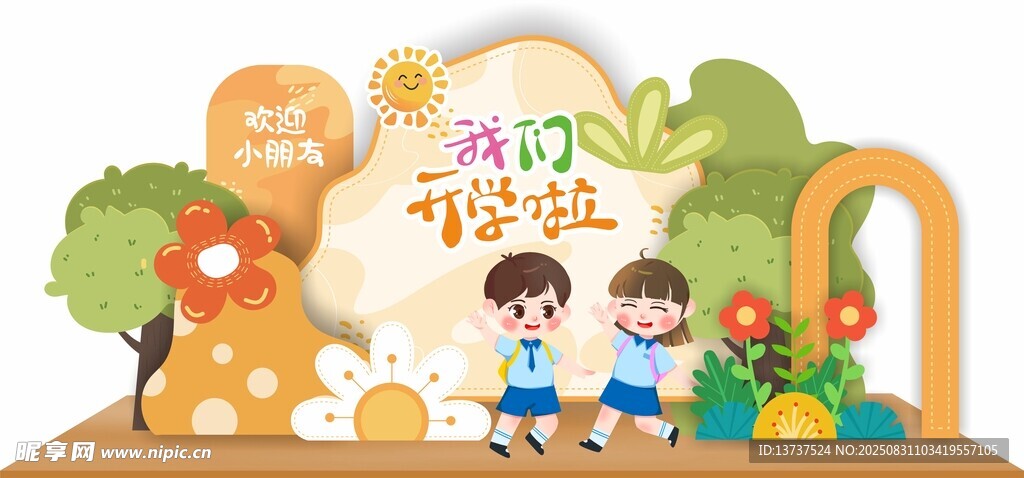 开学打卡