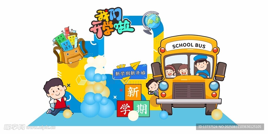 开学打卡