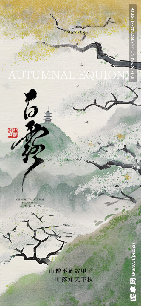 白露