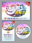 教师节