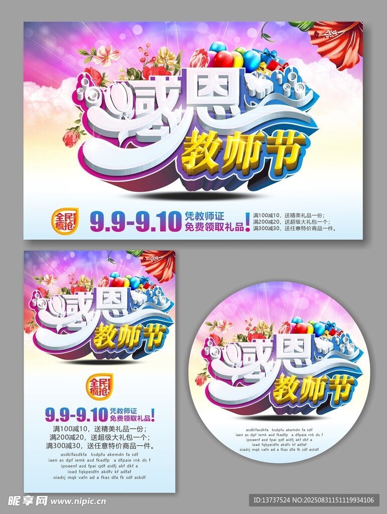 教师节
