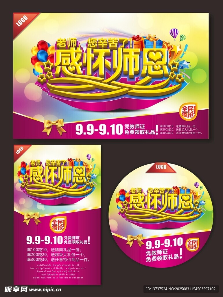 教师节展板