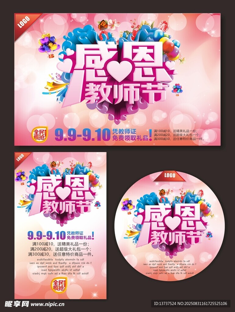教师节展板
