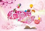 教师节展板