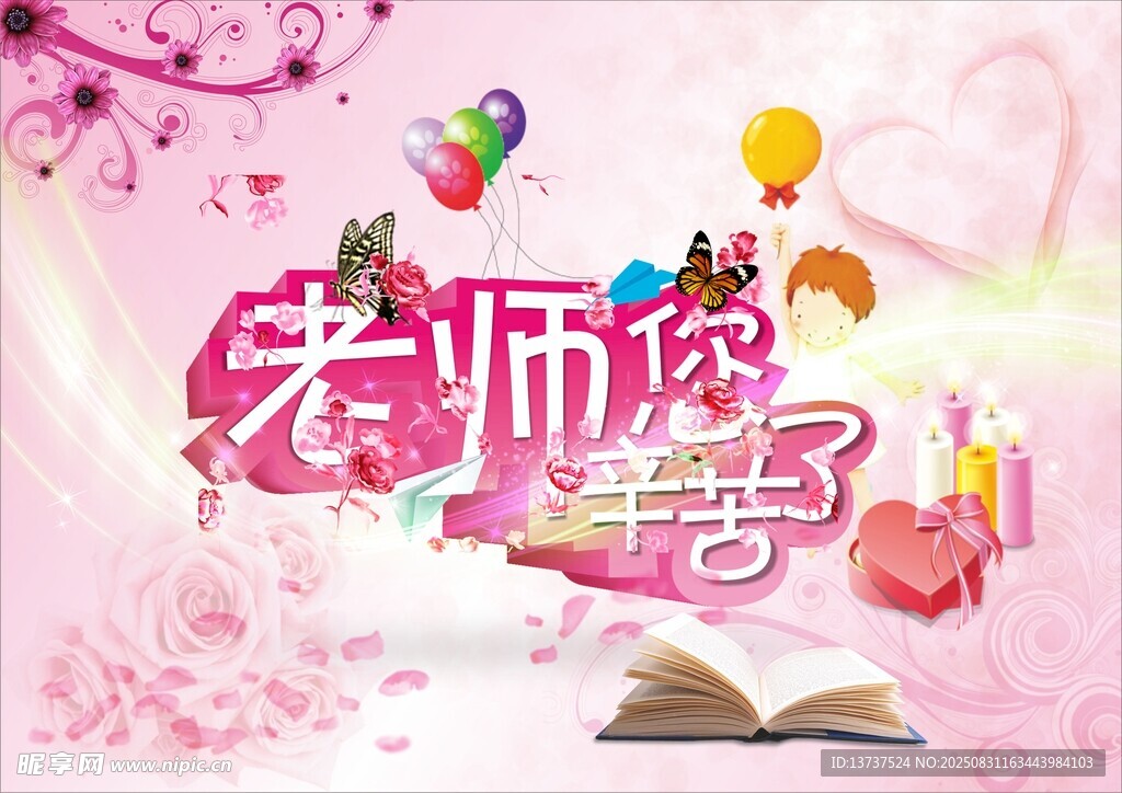 教师节展板