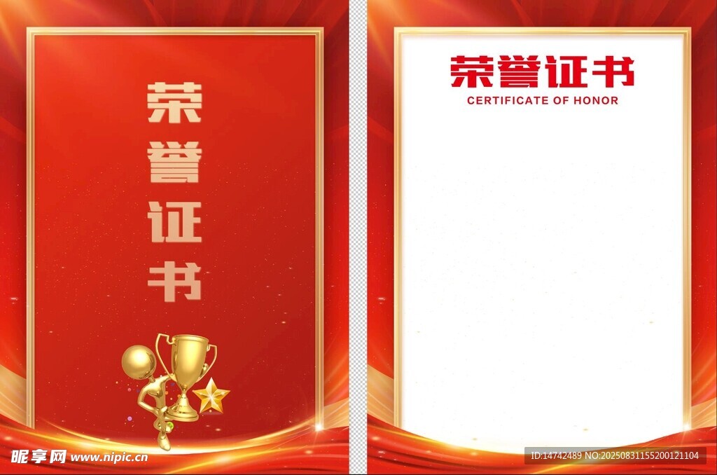 红色荣誉证书背景