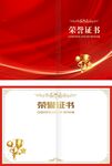 荣誉证书背景