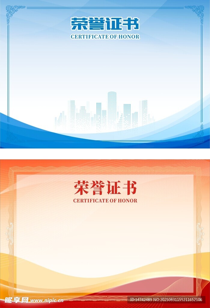 荣誉证书模板