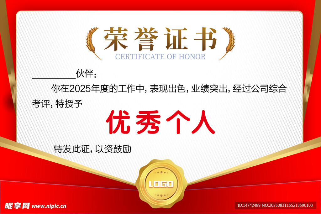 优秀个人荣誉证书展示