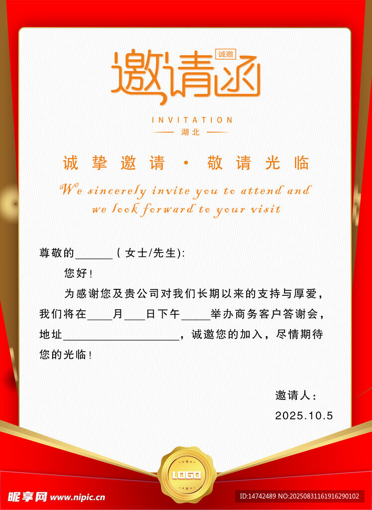 企业活动邀请函模板