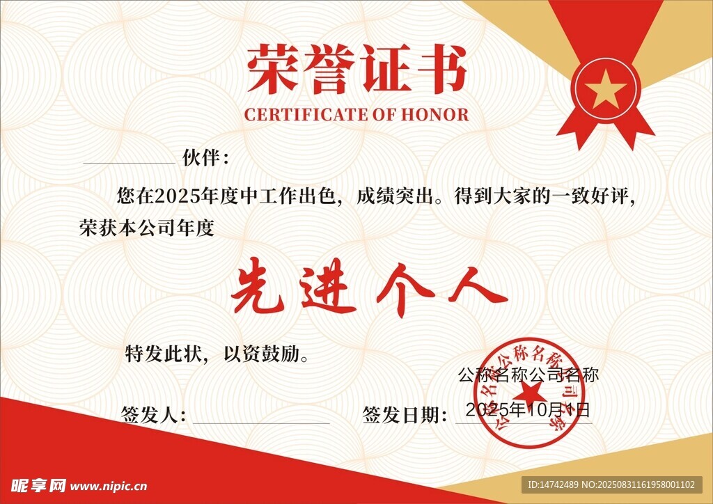 先进个人荣誉证书